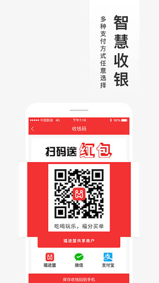 福进盟商家版
