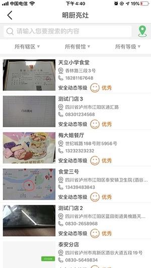 食安泸州  v1.0.4图1