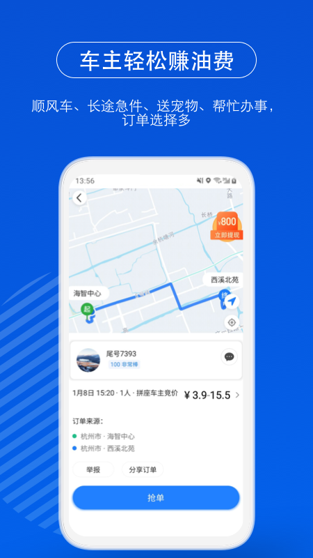 一喂顺风车  v8.7.0图5