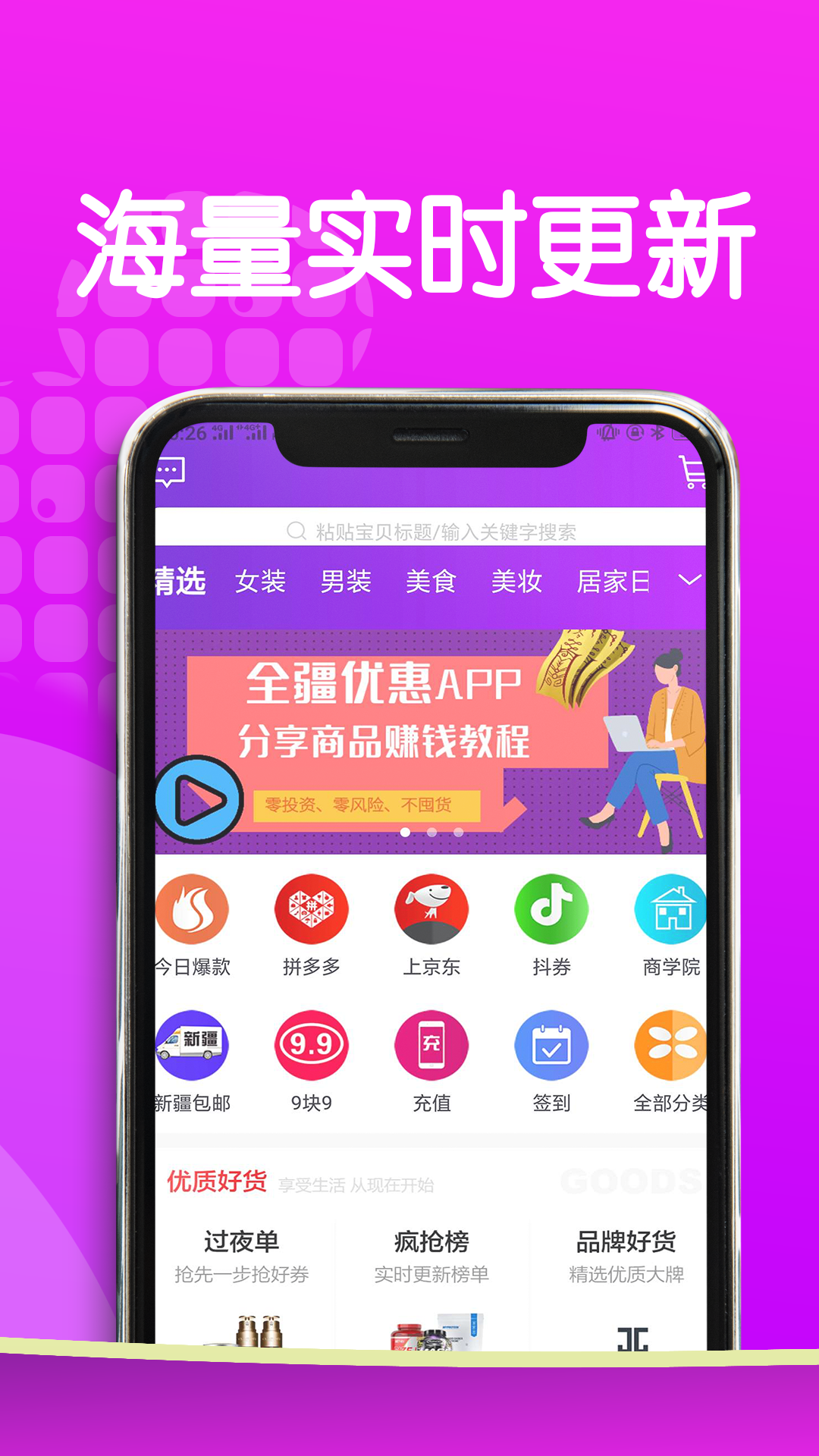 全疆优惠  v1.2.5图2