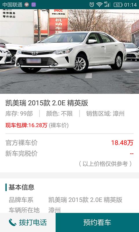 惠车宝  v1.4图3