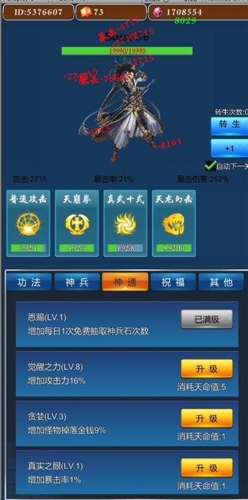 不休的修仙者  v2.5.41图3