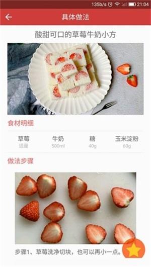 食谱菜谱大全  v3.1.2图2