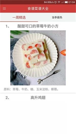 食谱菜谱大全