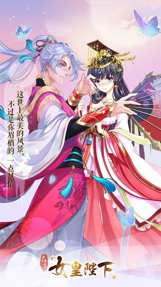 女皇万岁  v3.0图4