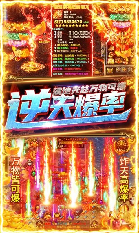 烈火武尊喜扑  v3.0图3