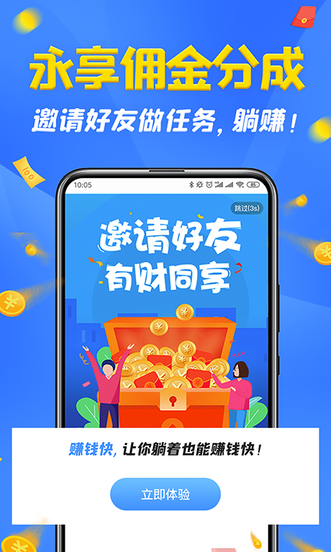 赚钱快  v1.81图4