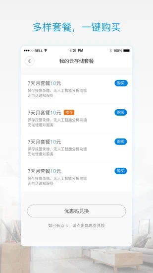 V380Pro  v1.4.95图2