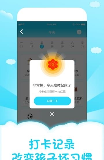 儿童成长自律表  v1.5图4