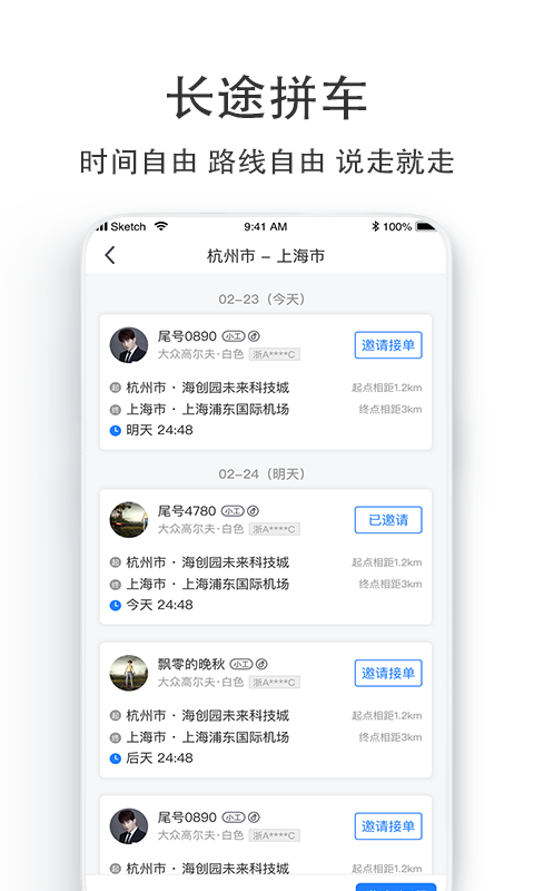 汽车票  v8.7.0图5