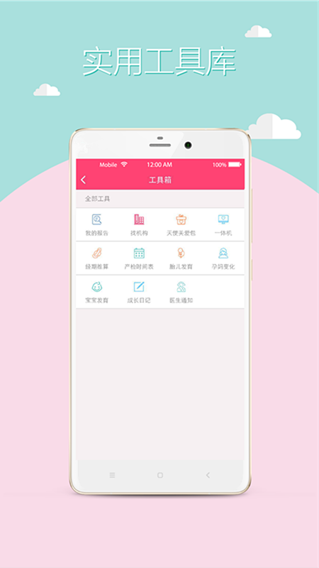 无锡妇幼保健院  v1.7.0图3