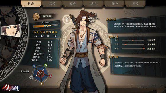 侠隐阁  v1.1.6图2