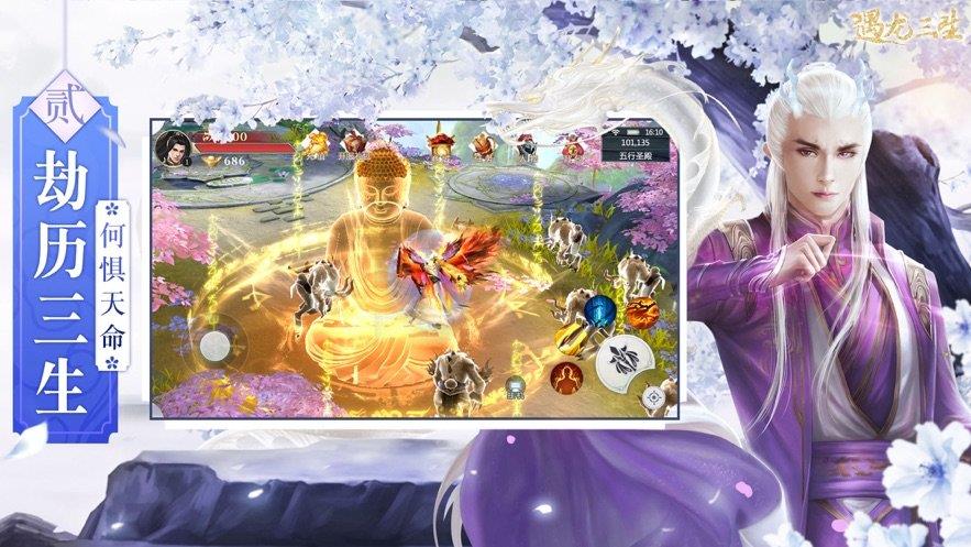 遇龙三生  v1.0图3