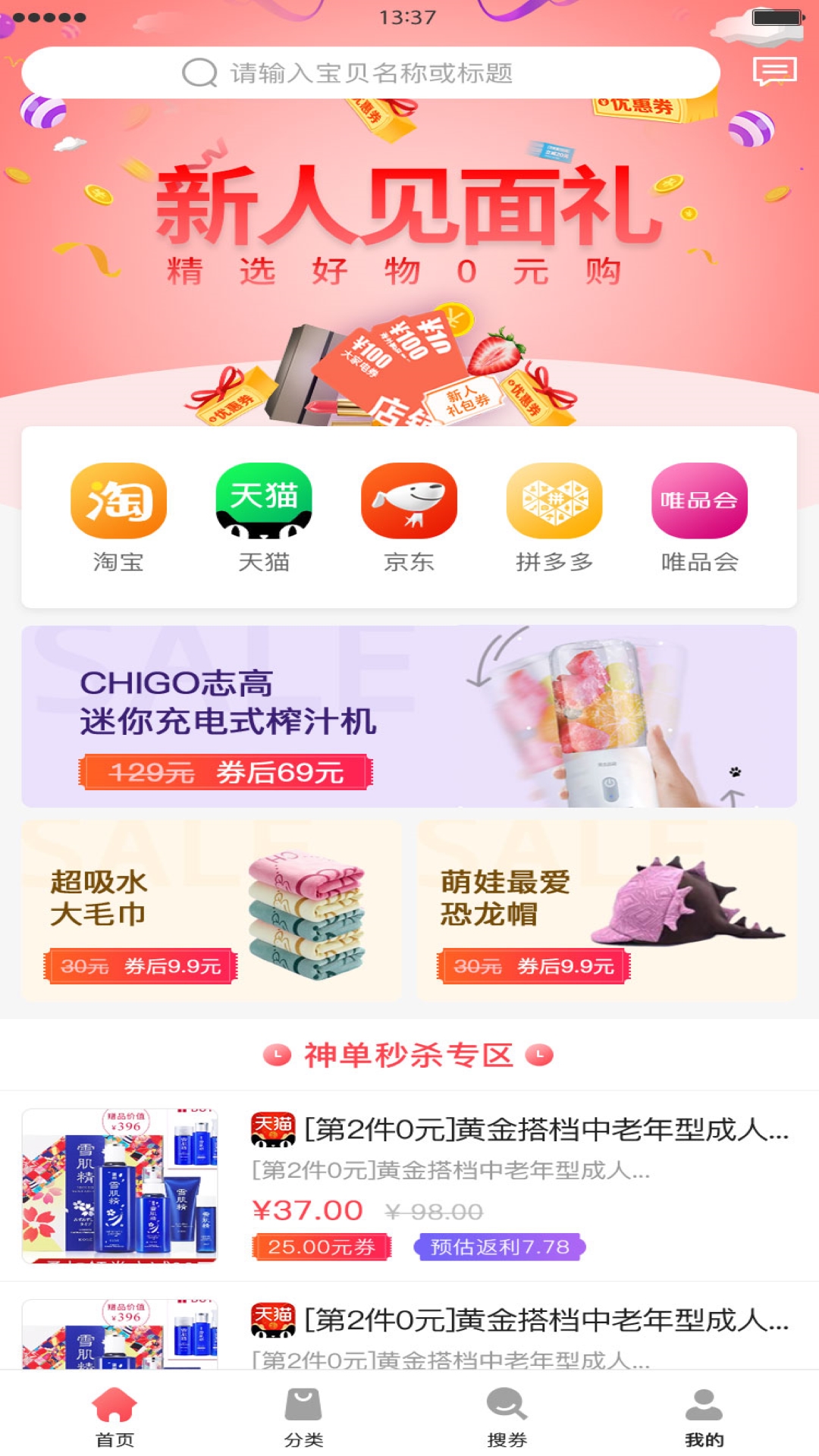葡萄购  v2.1.7图2