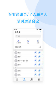 云际会议  v2.12.1.0图1