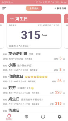 时光录  v2.1.4图1