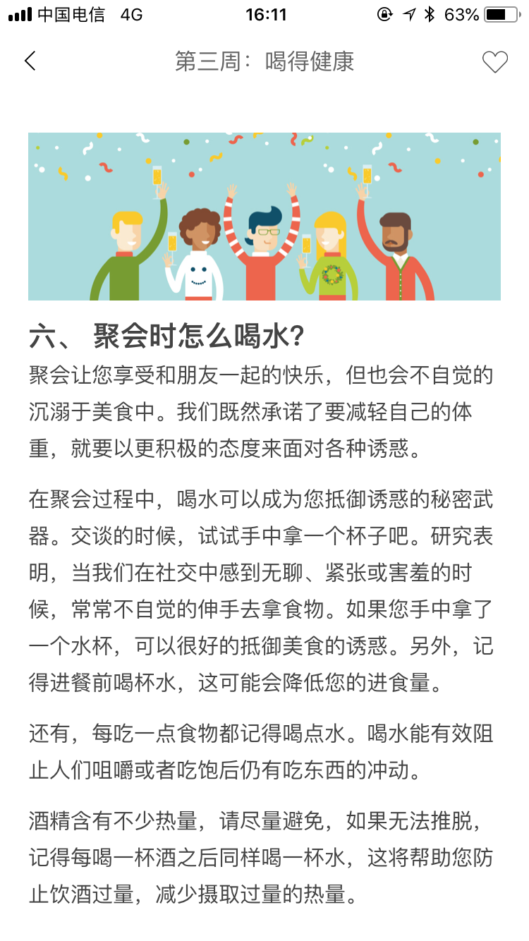 橙石健康  v2.1.3图3