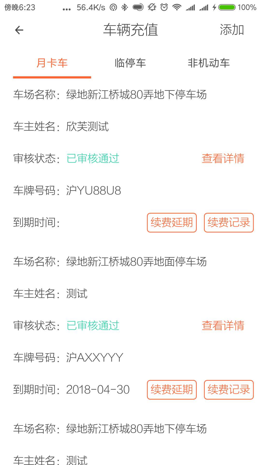 畅e生活新版  v4.2.2图3