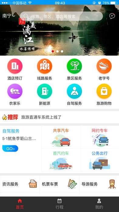 广西游直通车  v00.00.0929图2