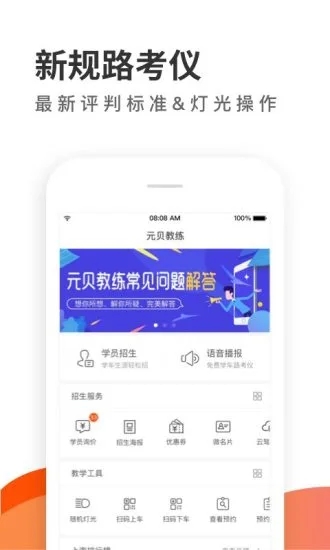 元贝教练  v5.9.52图4