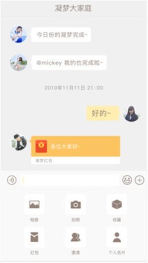 凝梦  v1.5.6图4