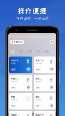 三思智慧生活  v1.0.15图5