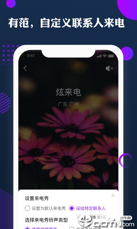 炫来电  v2.7.93图4