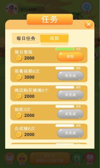 福气养猪场红包版  v1.0.4图4