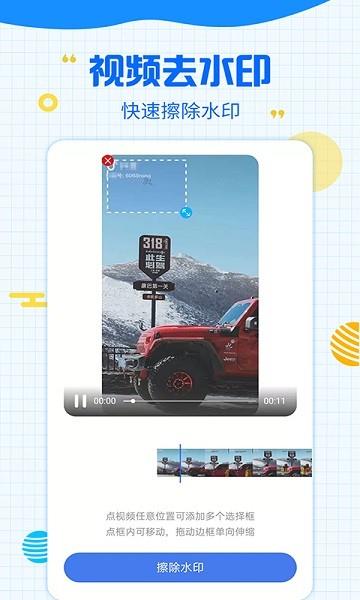 一键消除水印大师  v3.2.5图2