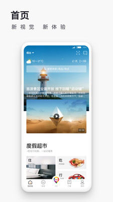 爱往度假  v2.7.0图1