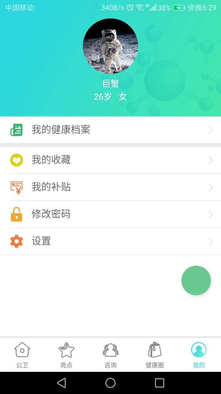 公共卫生服务健康管理平台  v2.2.37图3