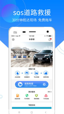 车零零  v1.0.4图1