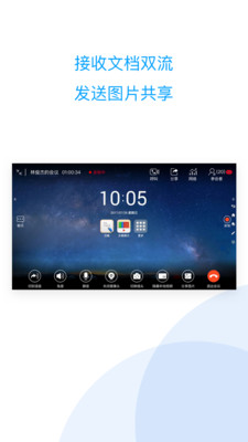 云际会议  v2.12.1.0图4