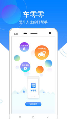车零零  v1.0.4图3