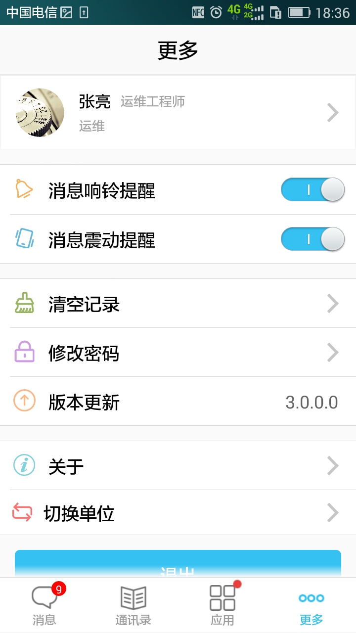 云信通  v3.0.6.0图4