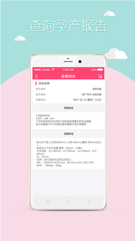 无锡妇幼保健院  v1.7.0图1
