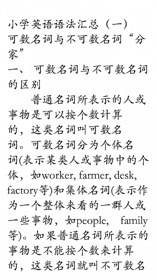 英语重点语法  v2.0图3