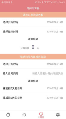 时光录