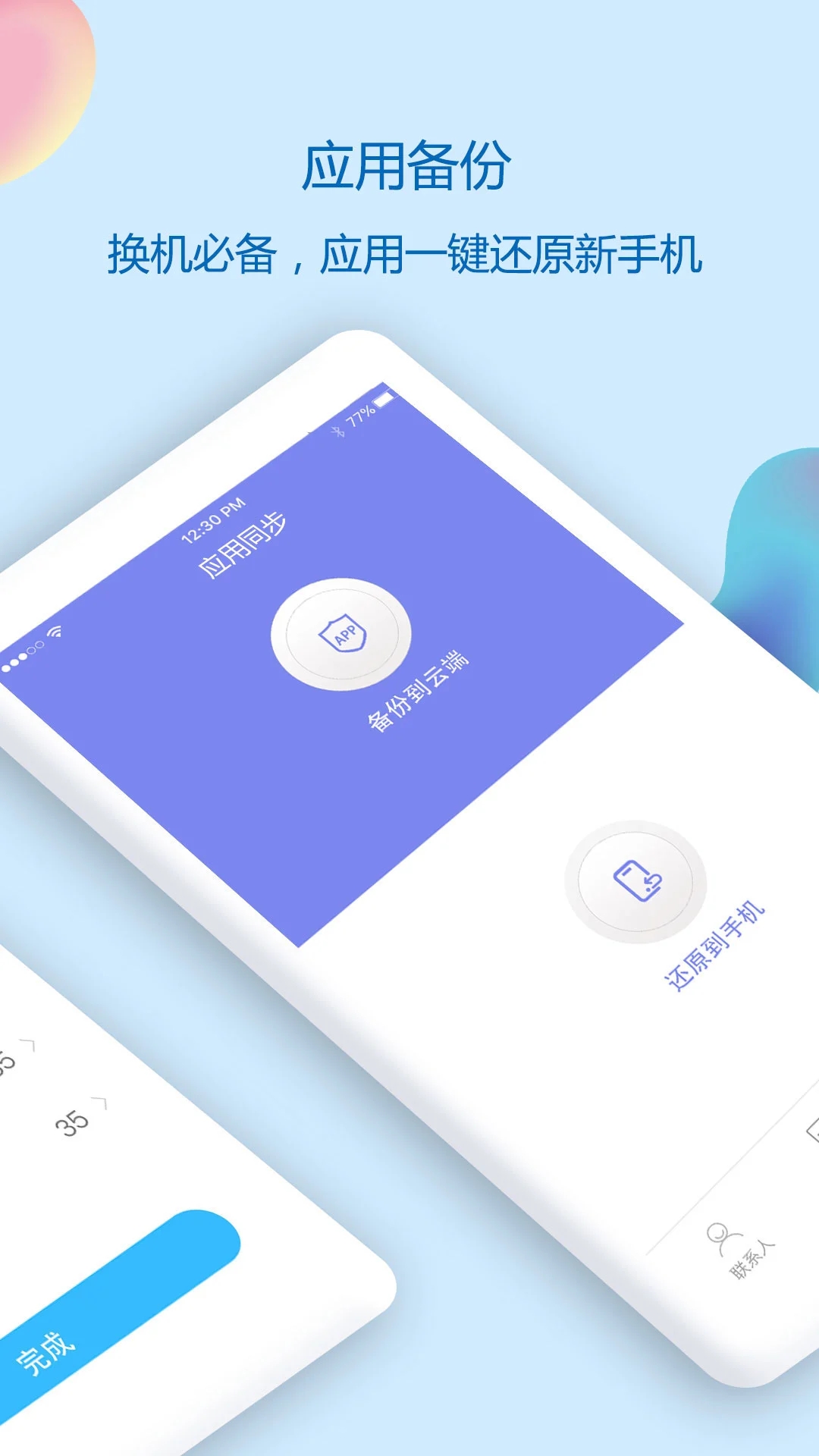 通讯录同步助手  v4.8.1图1