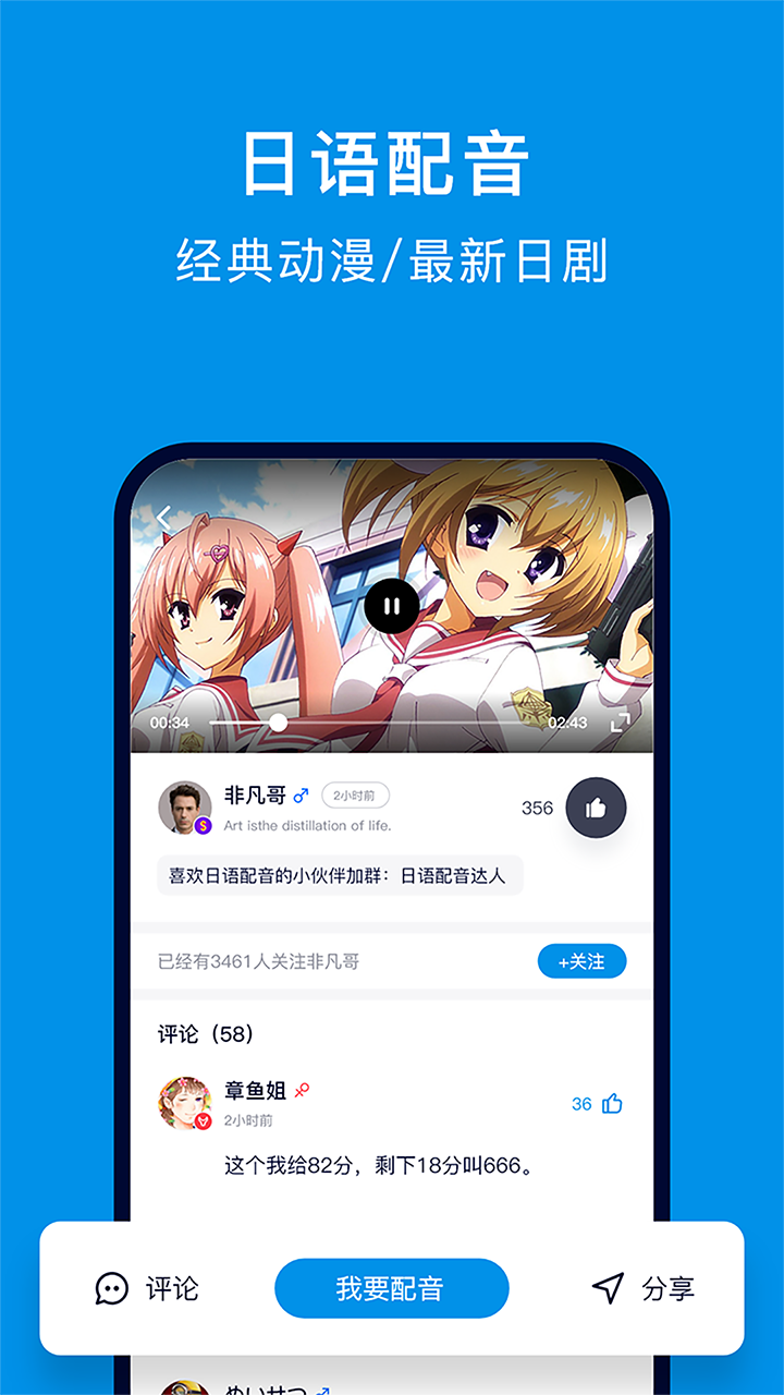 日语配音狂  v5.2.0图2