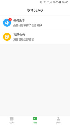 农场守望者  v3.6.1图3