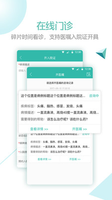 华医通医生版  v4.1.0图2