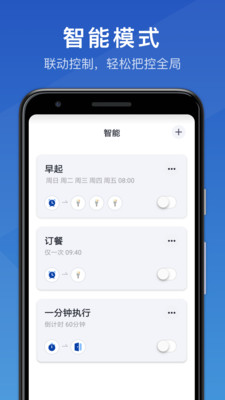 三思智慧生活  v1.0.15图2