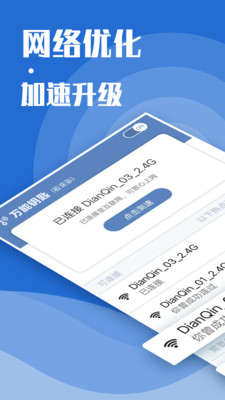 万能上网钥匙  v8.0.0图4