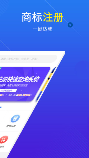 商标注册查询  v2.1.0.42图2