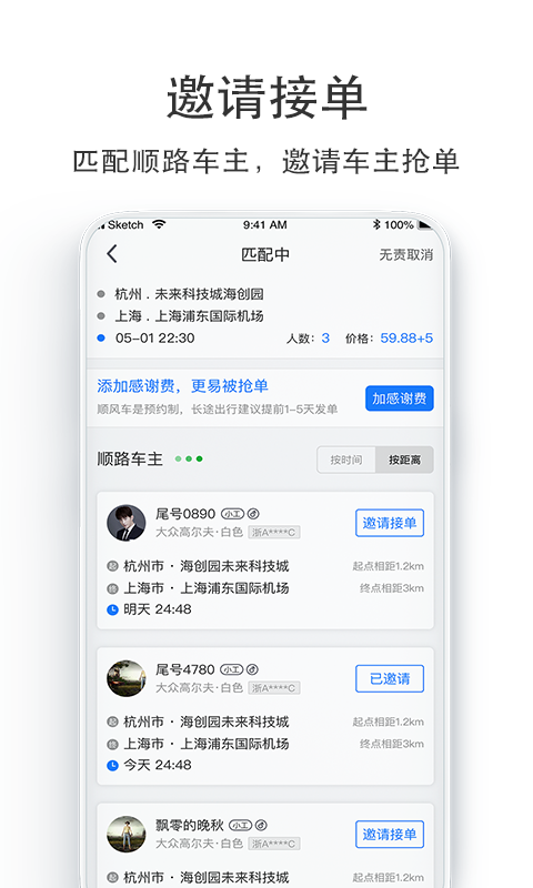 汽车票  v8.7.0图4