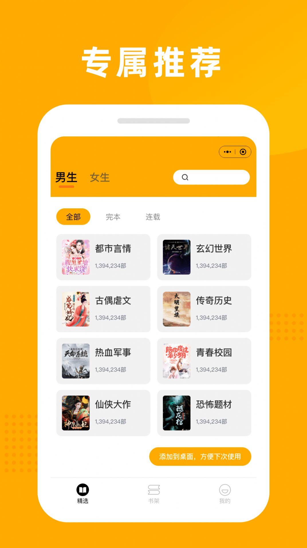 狐仙免费小说  v1.3.1图3