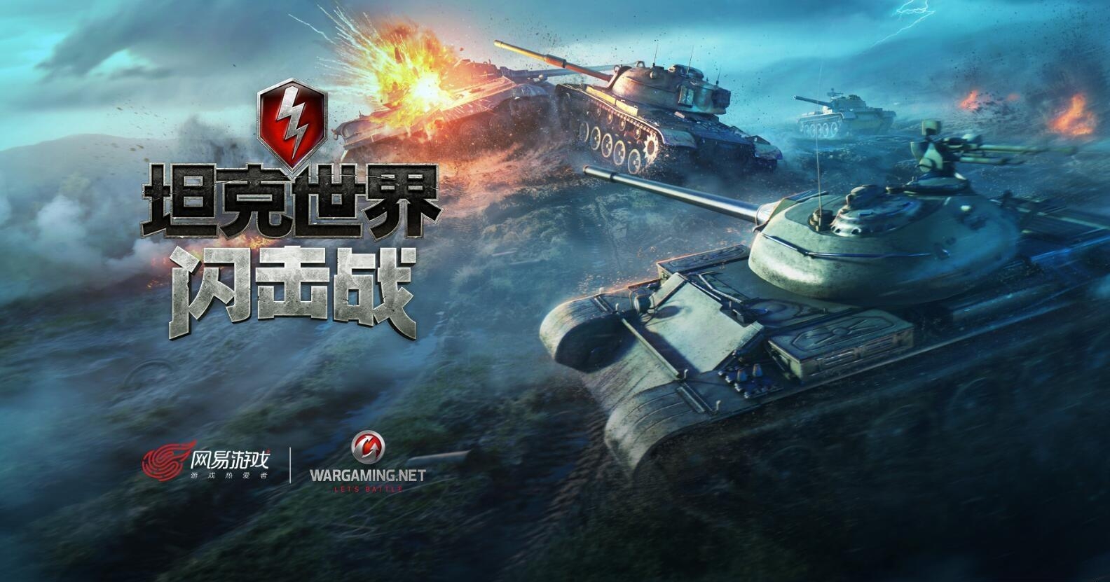 坦克世界闪击战国际服  v4.5.0.1096图5