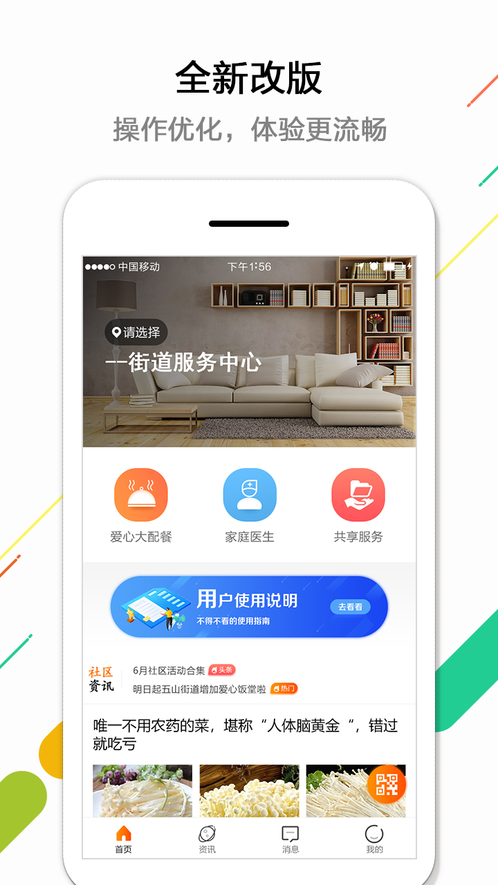 幸福e区  v5.4.0图1