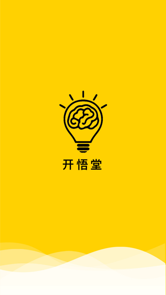 开悟堂  v1.0.4图4
